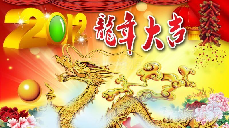 2012龙年大吉新春祝福壁纸