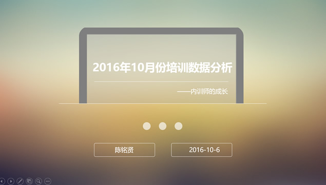 内训师培训课程数据分析报告iOS风ppt模板
