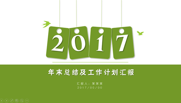 绿色小清新健康保健类工作总结报告上进风ppt模板