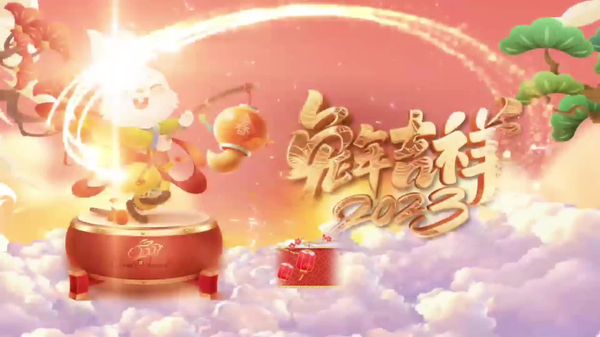 
N287-春节祝福【兔年春节】-横屏-0分17秒