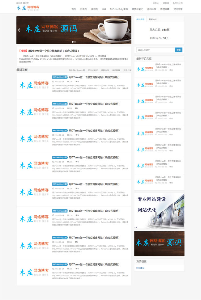 木庄博客html网站模板下载_绿水资源